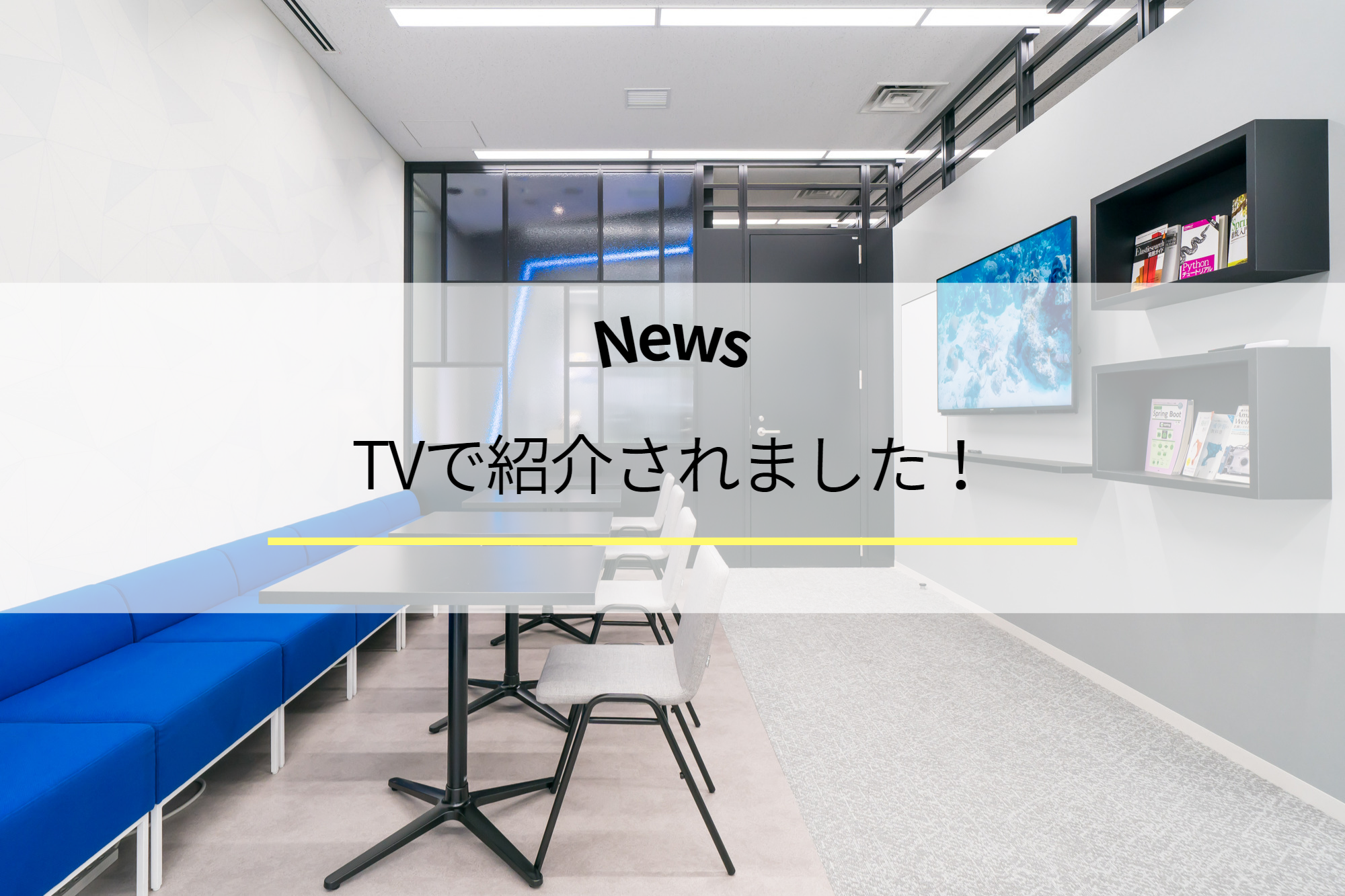 TVで紹介されました